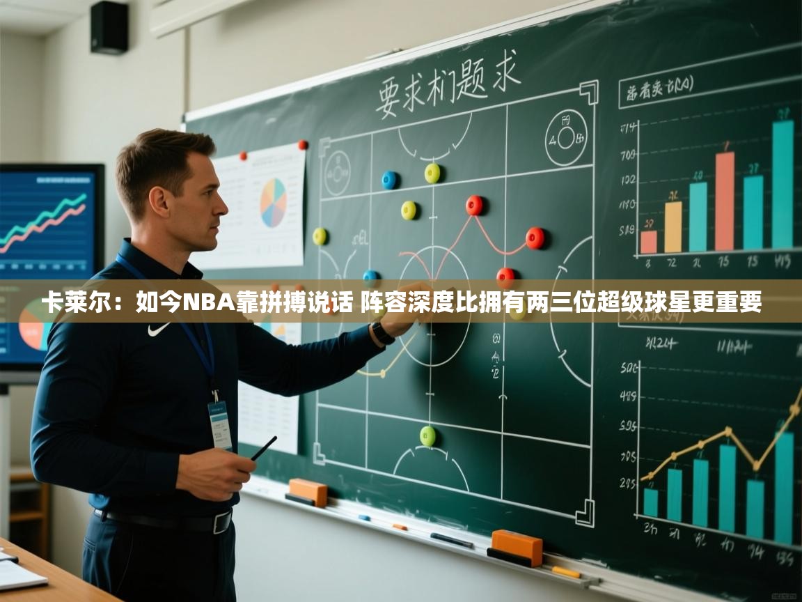 蓝鲸体育网页版-卡莱尔：如今NBA靠拼搏说话 阵容深度比拥有两三位超级球星更重要  第2张