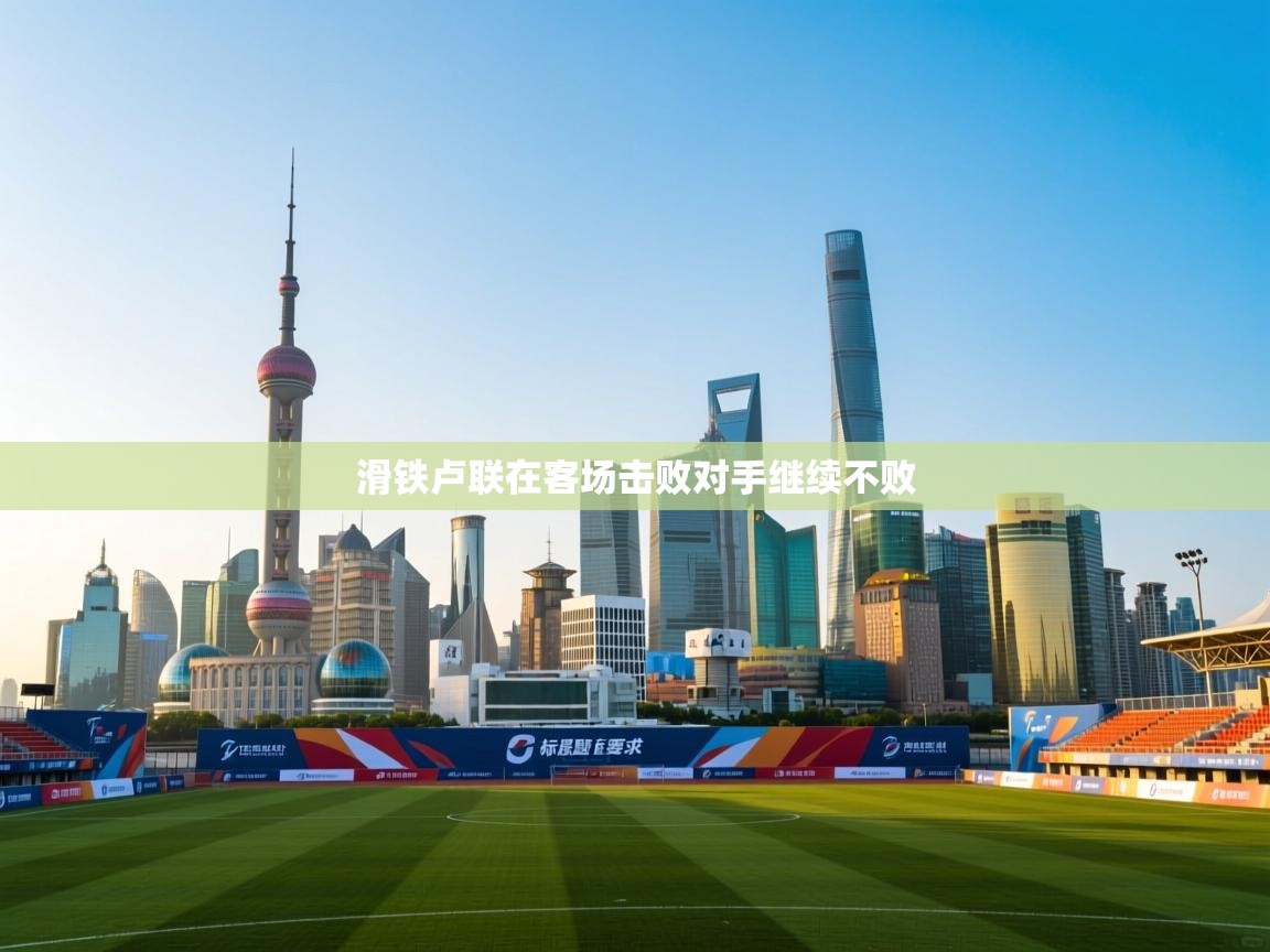 鲸鱼体育app-滑铁卢联在客场击败对手继续不败 第3张