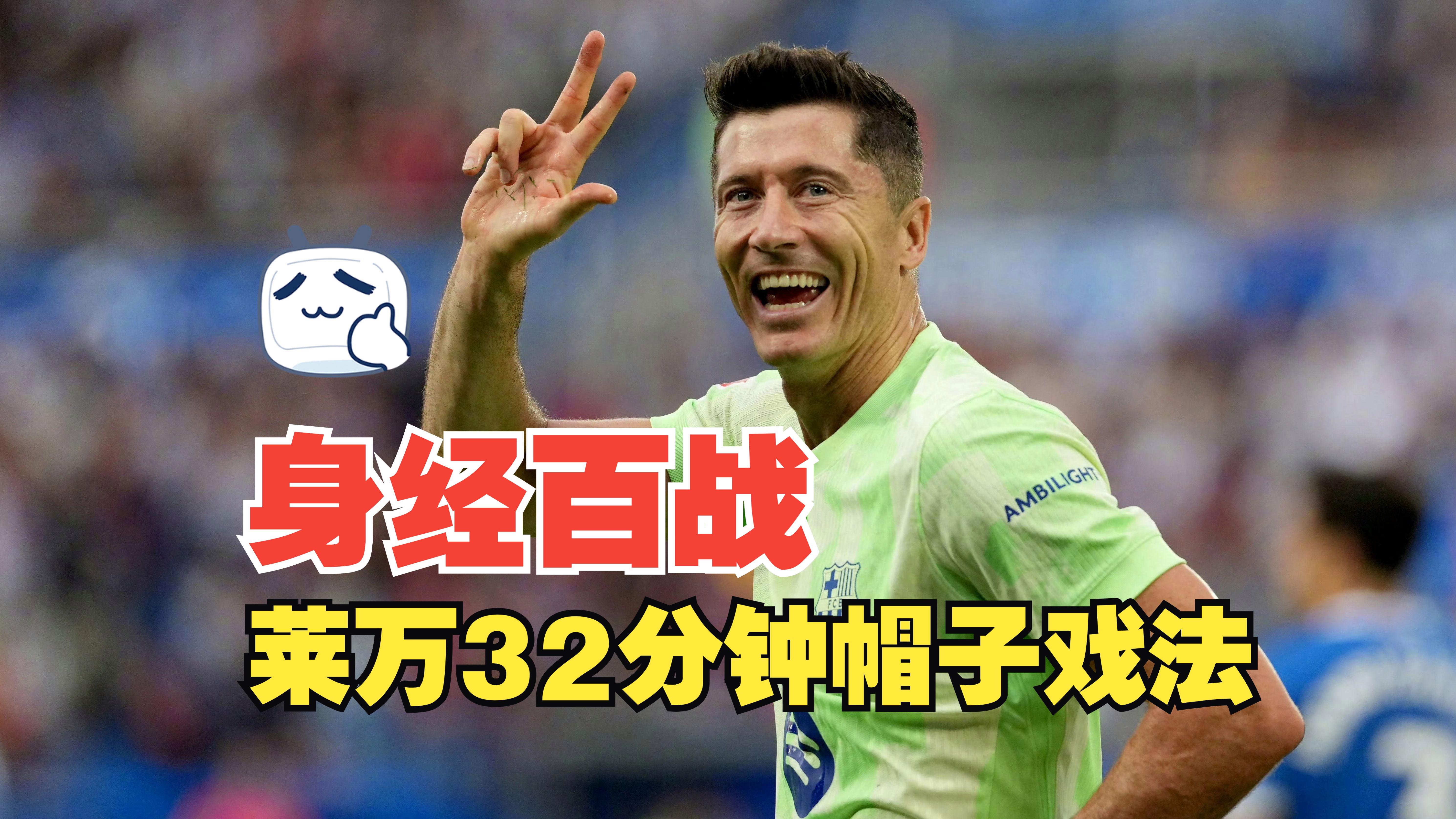 巴黎前锋完成帽子戏法，助队轻松取胜