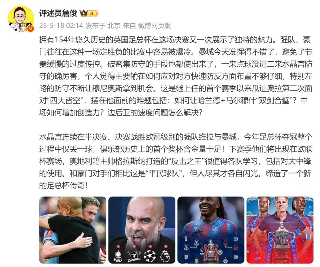 包含水晶宫主教练赞誉球队表现，信心满满！的词条